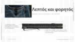 Φακός Led Χειρός EDC07 Επαναφορτιζόμενος 1500 Lumens με 3 Θερμοκρασίες Φωτισμού, Ενιαίο Σώμα Αλουμινίου και Φόρτιση USB-C, Μαύρος – Nitecore - Image 15