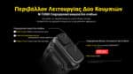 Φακός Led Χειρός EDC23 UHi Επαναφορτιζόμενος 2500 Lumens με Εμβέλεια 280m, Οθόνη OLED, Μπαταρία 1500mAh, Φόρτιση USB-C, Λειτουργία Strobe και Προστασία IP54, Μαύρος – Nitecore. - Image 14