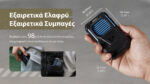 Φορητός Ηλεκτρονικός Απωθητής Κουνουπιών EMR06 Tac Επαναφορτιζόμενος με Μπαταρία 1800 mAh, USB-C, Κλιπ και Προστασία IPX5, Μαύρος – Nitecore - Image 10