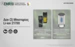 Ηλεκτρονικό Απωθητικό Κουνουπιών EMR10 Επαναφορτιζόμενο με Υπερήχους, Θερμαινόμενες Ταμπλέτες, Εμβέλεια Προστασίας 5m, Λειτουργία Power Bank 10000mAh, Οθόνη Led και USB-C – Nitecore - Image 26