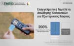Ηλεκτρονικό Απωθητικό Κουνουπιών EMR10 Επαναφορτιζόμενο με Υπερήχους, Θερμαινόμενες Ταμπλέτες, Εμβέλεια Προστασίας 5m, Λειτουργία Power Bank 10000mAh, Οθόνη Led και USB-C – Nitecore - Image 30