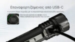 Φακός Led Χειρός EX7 Επαναφορτιζόμενος 6000 Lumens με 3 Τύπους Δέσμης Φωτισμού, Εμβέλεια 500m, Μπαταρία 5500mAh, USB-C και Αδιαβροχοποίηση IP68, Μαύρος – Nitecore. - Image 15