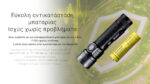 Φακός Led Χειρός EX7 Επαναφορτιζόμενος 6000 Lumens με 3 Τύπους Δέσμης Φωτισμού, Εμβέλεια 500m, Μπαταρία 5500mAh, USB-C και Αδιαβροχοποίηση IP68, Μαύρος – Nitecore. - Image 14