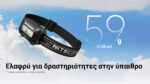 Φακός Led Κεφαλής HA13 New 350 Lumens με RGB Φωτισμό, 3 Μπαταρίες AAA και Αδιαβροχοποίηση IP66, Μαύρος – Nitecore - Image 12