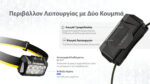 Φακός Led Κεφαλής HA25 UHE MCT Επαναφορτιζόμενος 800 Lumens με 3 Θερμοκρασίες Φωτισμού, Κόκκινο Φως και USB-C, Μαύρος – Nitecore - Image 16