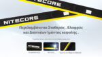 Φακός Led Κεφαλής HA25 UHE MCT Επαναφορτιζόμενος 800 Lumens με 3 Θερμοκρασίες Φωτισμού, Κόκκινο Φως και USB-C, Μαύρος – Nitecore - Image 19
