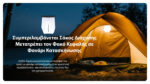 Φακός Led Κεφαλής HA25 UHE MCT Επαναφορτιζόμενος 800 Lumens με 3 Θερμοκρασίες Φωτισμού, Κόκκινο Φως και USB-C, Μαύρος – Nitecore - Image 21