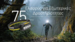 Φακός Led Κεφαλής HA27 UHE 800 Lumens με 3 Θερμοκρασίες Φωτισμού, Κόκκινο Φως και Επαναφορτιζόμενη Μπαταρία, Μαύρος – Nitecore - Image 25