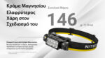 Φακός Led Κεφαλής HC65 MCT Επαναφορτιζόμενος 2000 Lumens με 3 Θερμοκρασίες Φωτισμού, USB-C, Μαύρος – Nitecore - Image 10