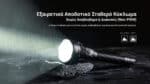 Φακός Led Χειρός MH40 Pro Multi Task Hybrid Επαναφορτιζόμενος 3500 Lumens με Εμβέλεια 1300m, Μπαταρία 10000mAh, Φόρτιση USB-C, Ασύρματο Διακόπτη και Αδιαβροχοποίηση IP68, Μαύρος – Nitecore. - Image 20