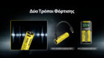Επαναφορτιζόμενη Μπαταρία Li-ion NL2155HPR 21700 5500mAh 3.6V 20A με Θύρα USB-C – Nitecore - Image 7