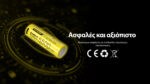 Επαναφορτιζόμενη Μπαταρία Li-ion NL2155HPR 21700 5500mAh 3.6V 20A με Θύρα USB-C – Nitecore - Image 12