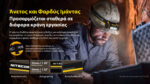 Φακός Led Κεφαλής NWH20 E-Focus Επαναφορτιζόμενος 600 Lumens για Επαγγελματική Χρήση, Μαύρος – Nitecore - Image 23