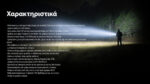 Φακός Led Χειρός Precise P40 Επαναφορτιζόμενος 2000 Lumens με Τεχνολογία LEP, Εμβέλεια 2900m και Αδιαβροχοποίηση IP68, Μαύρος – Nitecore - Image 20