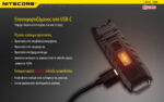 Φακός Led Μπρελόκ Thumb Επαναφορτιζόμενος 85 Lumens με Λευκό και Κόκκινο Φως, Περιστρεφόμενη Κεφαλή 120° και USB-C, Μαύρος – Nitecore - Image 8