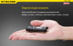 Φακός Led Μπρελόκ Thumb Επαναφορτιζόμενος 85 Lumens με Λευκό και Κόκκινο Φως, Περιστρεφόμενη Κεφαλή 120° και USB-C, Μαύρος – Nitecore - Image 10