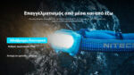 Φακός Led Κεφαλής UT27 MB MCT Επαναφορτιζόμενος 800 Lumens με Κόκκινο Φως 150 Lumens για Τρέξιμο Βουνού – Nitecore - Image 8